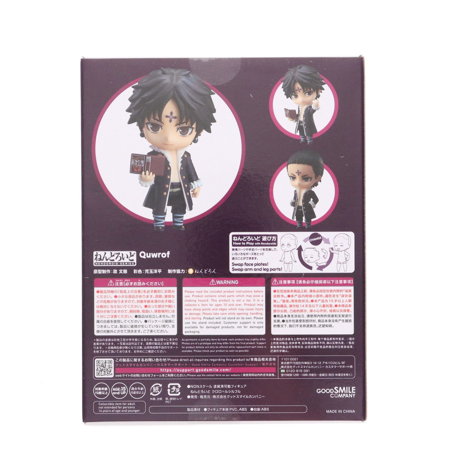 再販) GOODSMILE ONLINE SHOP限定特典付属 ねんどろいど 1186