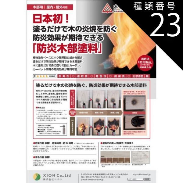 種類23 ダークグレー 木守り専科ＦＩＲＥ Ｐｒｏｔｅｃｔ カラー 34色 16L