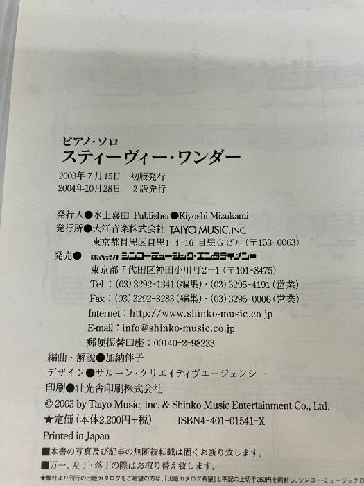 ピアノソロ スティーヴィーワンダー シンコーミュージック