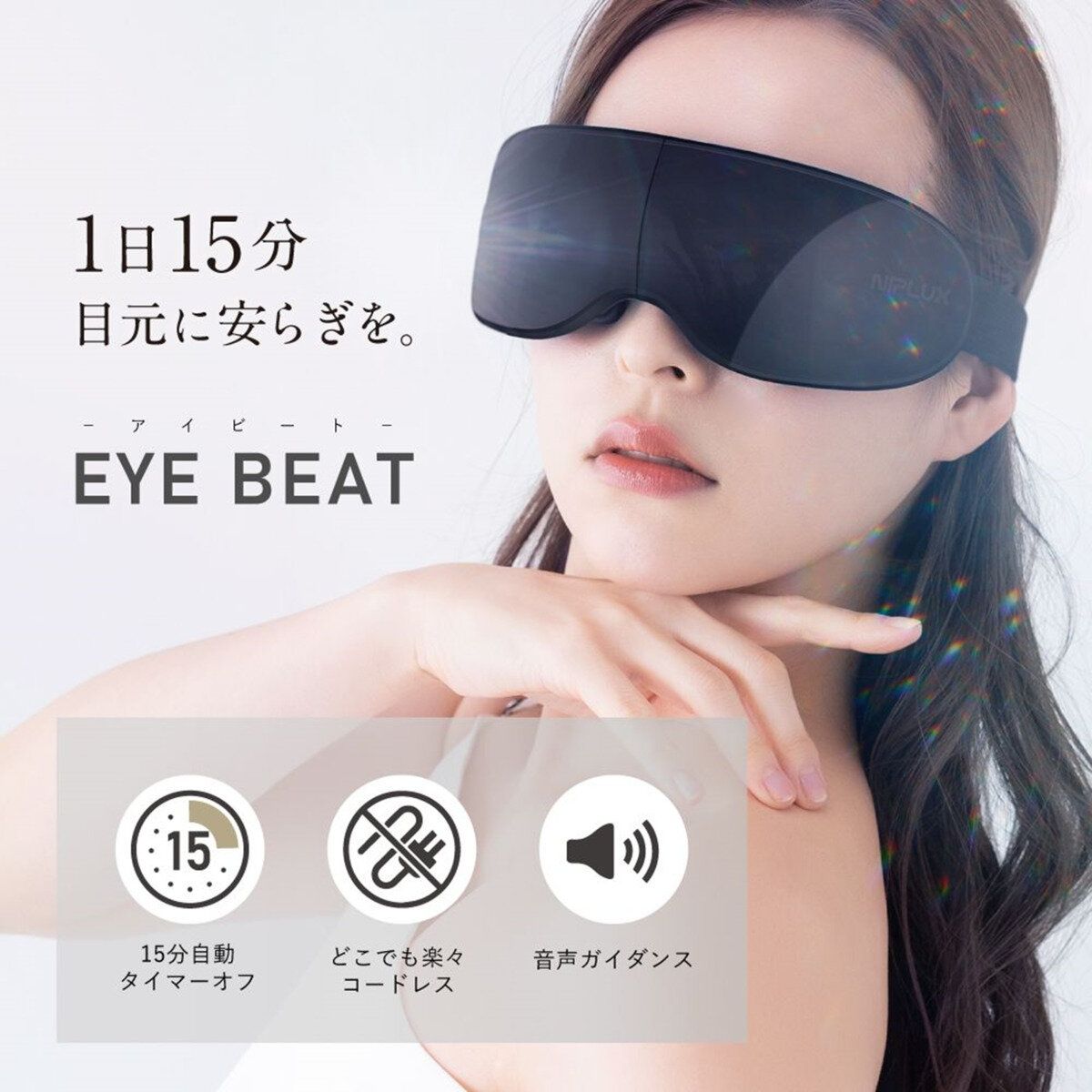 目元ケア NP-EB23BK