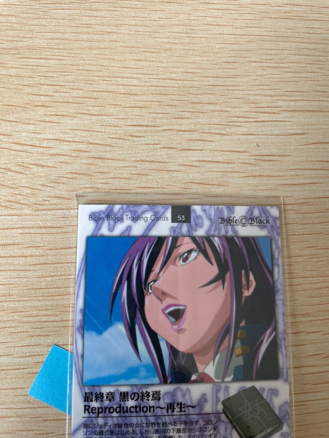 ux123 バイブルブラック トレーディングカード ストーリーカード No 53