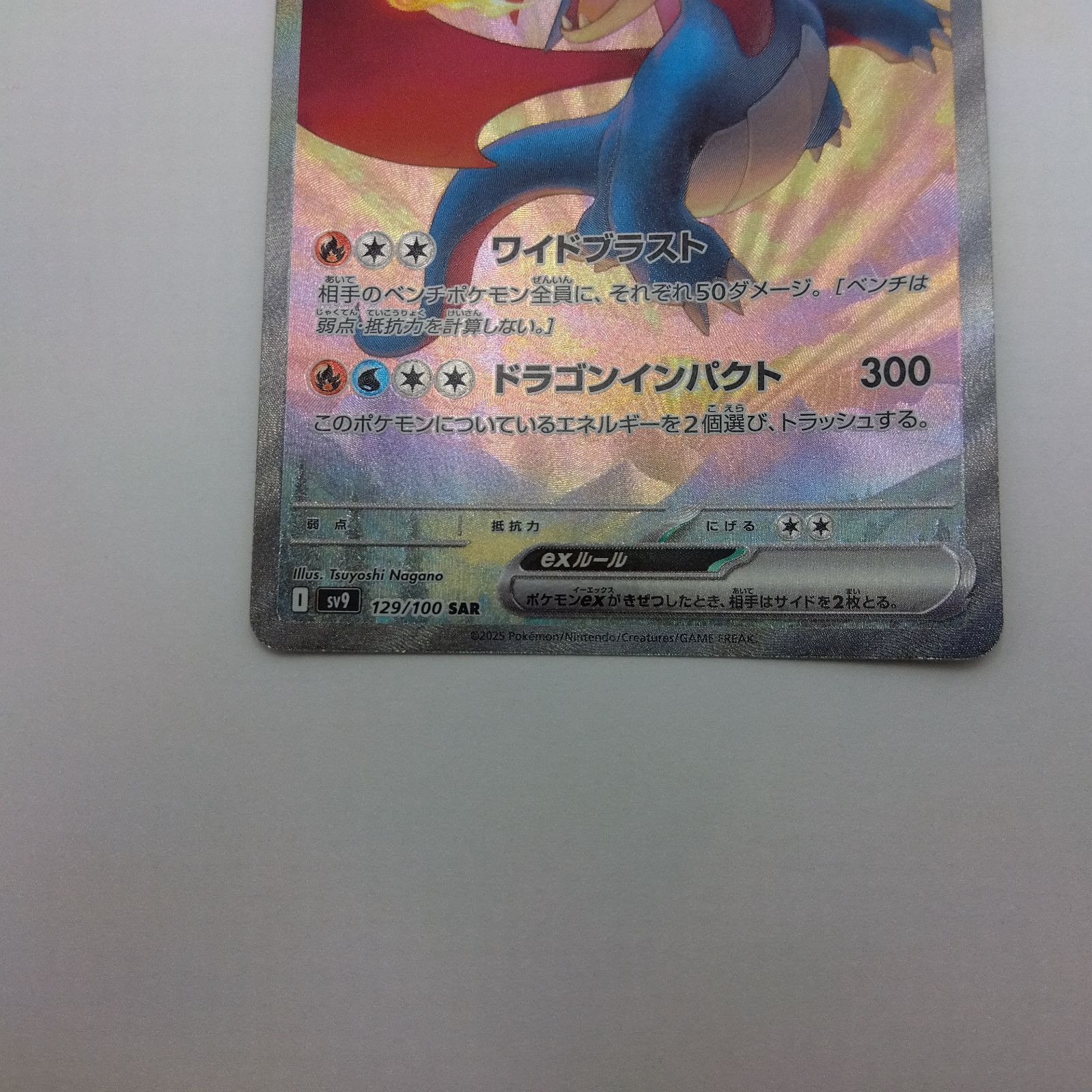 プレイ用】ポケモンカードゲーム sv9 129/100 SAR ボーマンダex