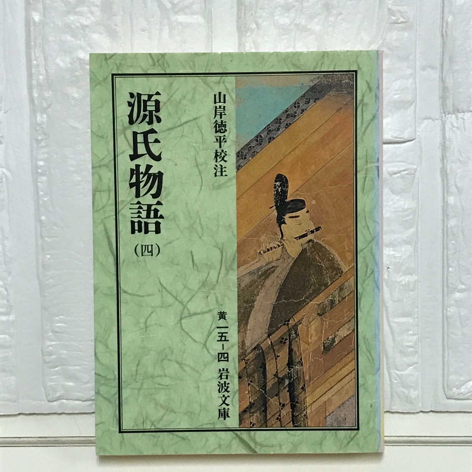 源氏物語 全四巻 金箔押し 源氏物語 全四巻 金箔押し