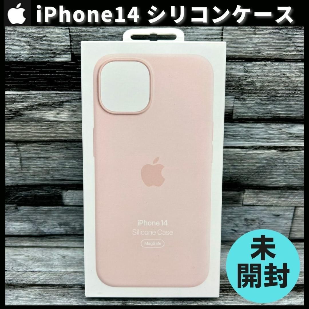 新品未開封 Apple 純正 iPhone13 14 シリコンケース チョークピンク