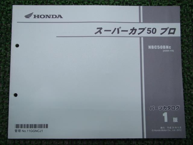 スーパーカブ50プロ パーツリスト 1版 ホンダ 正規 中古 バイク 整備書