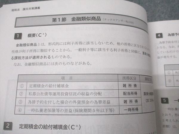 CPA会計学院 公認会計士講座 租税法 論文対策講義 冨田レジュメ 所得/消費税法/他 2025年目標 状態良い 計7冊 110L4D CPA会計学院 公認会計士講座 租税法 論文対策講義 冨田レジュメ