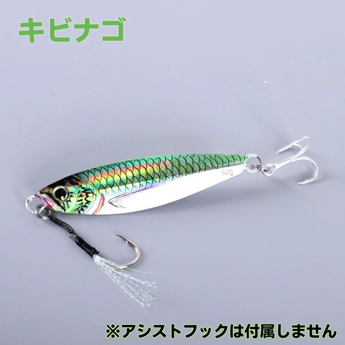 メタルジグ セット 60g 青物 太刀魚 ヒラメ シーバス おすすめ