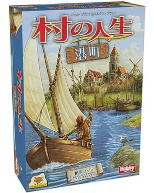 中古】ボードゲーム 村の人生 拡張セット 港町 日本語版