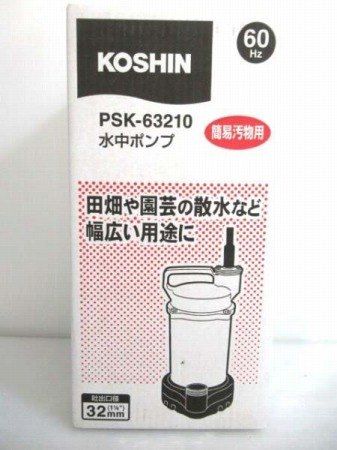 工進 KOSHIN 簡易汚物用 水中ポンプ PSK-63210 吐出口径32mm 箱入り 中国製