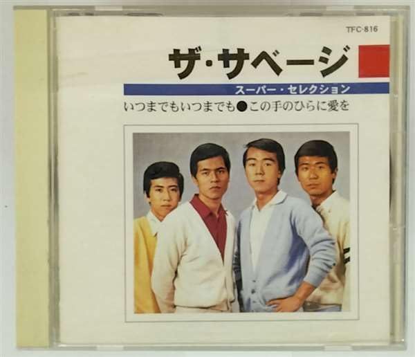 CD ザ サベージ |インディーズ レーベル | |K1402-250912AC-3287 |4.988E 12