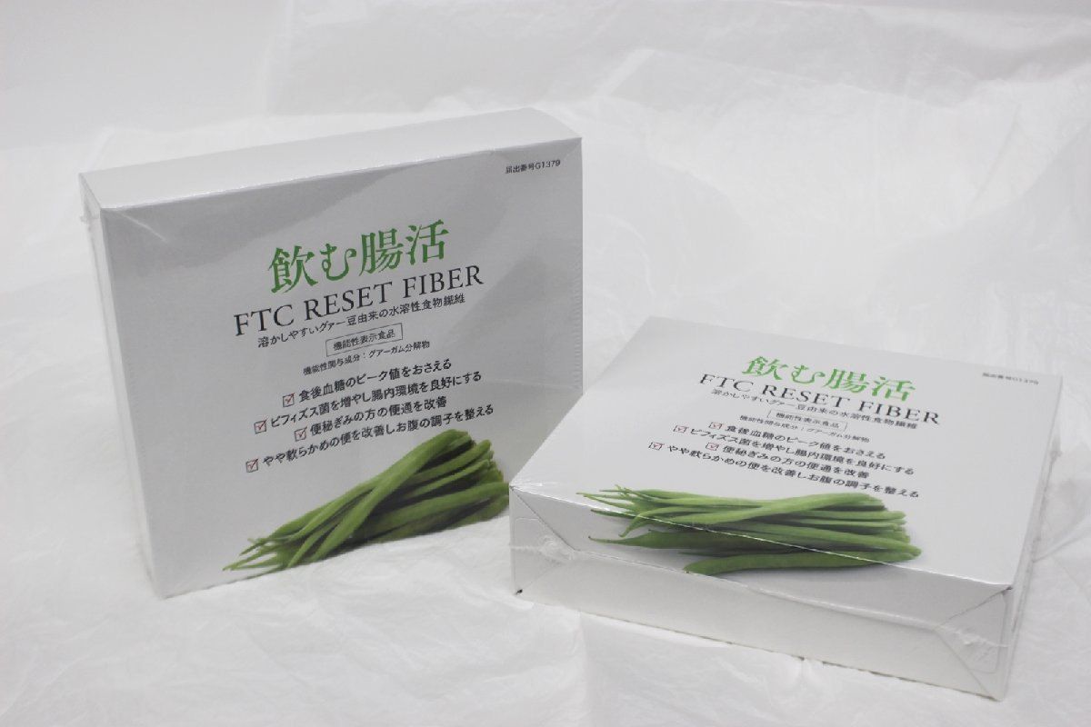 未開封 飲む腸活 FTCリセットファイバー 2箱セット 【公式通販】