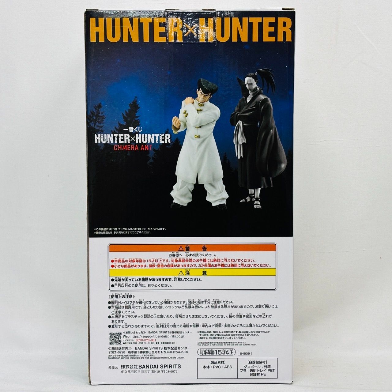 HUNTER×HUNTER ナックル　MASTERLISE D賞　一番くじ 買取】D賞 ナックル MASTERLISE 一番くじ HUNTER×HUNTER CHMERA