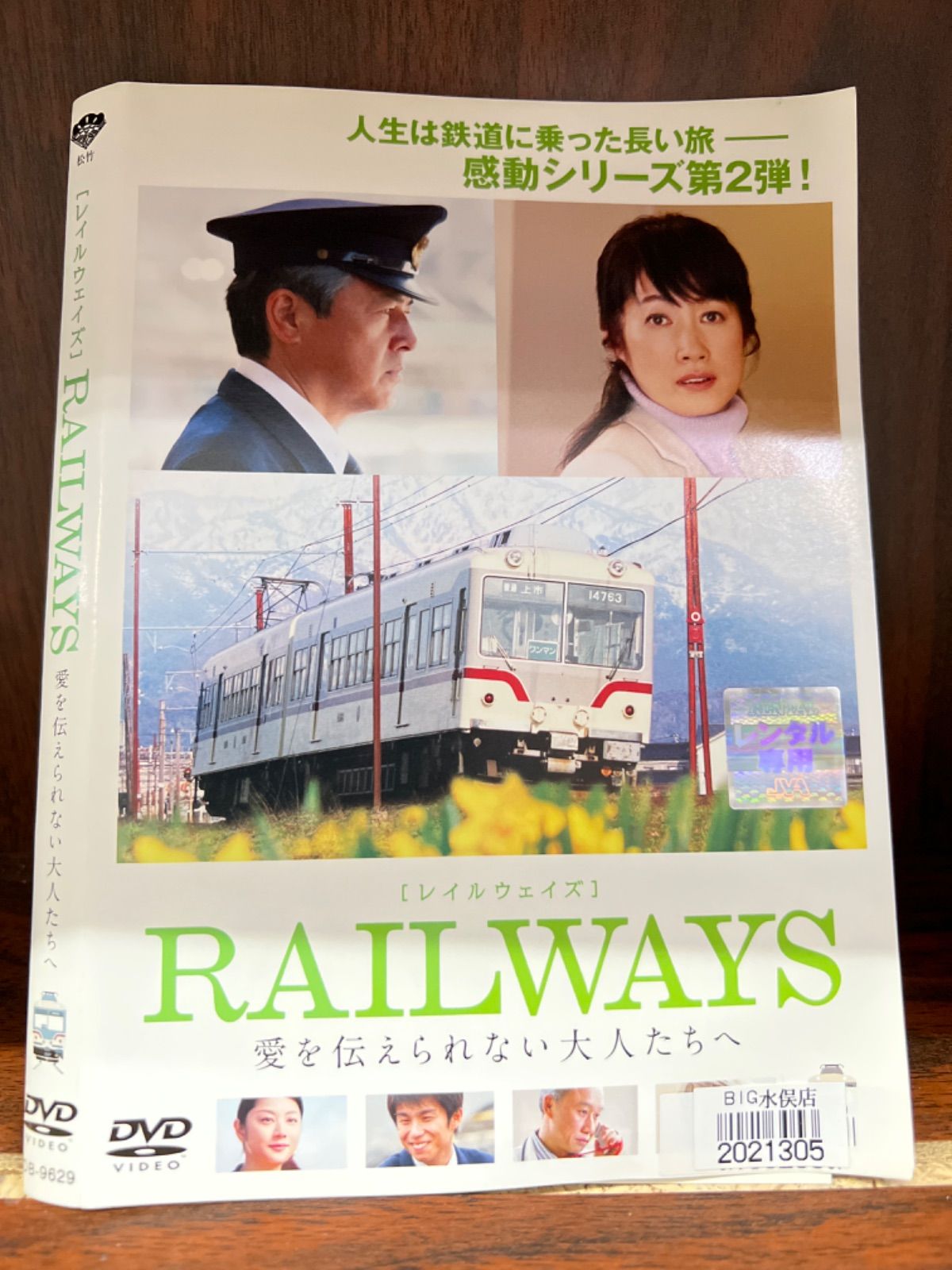 RAIL WAYS レイルウェイズ 愛を伝えられない大人たちへ Q41
