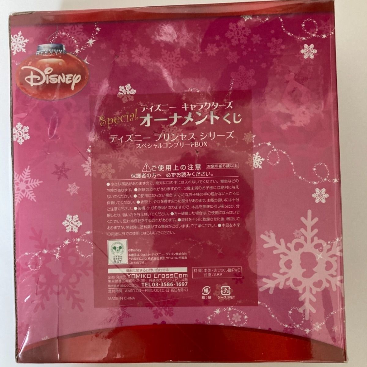 スペシャルコンプリートBOX ディズニー プリンセスシリーズ