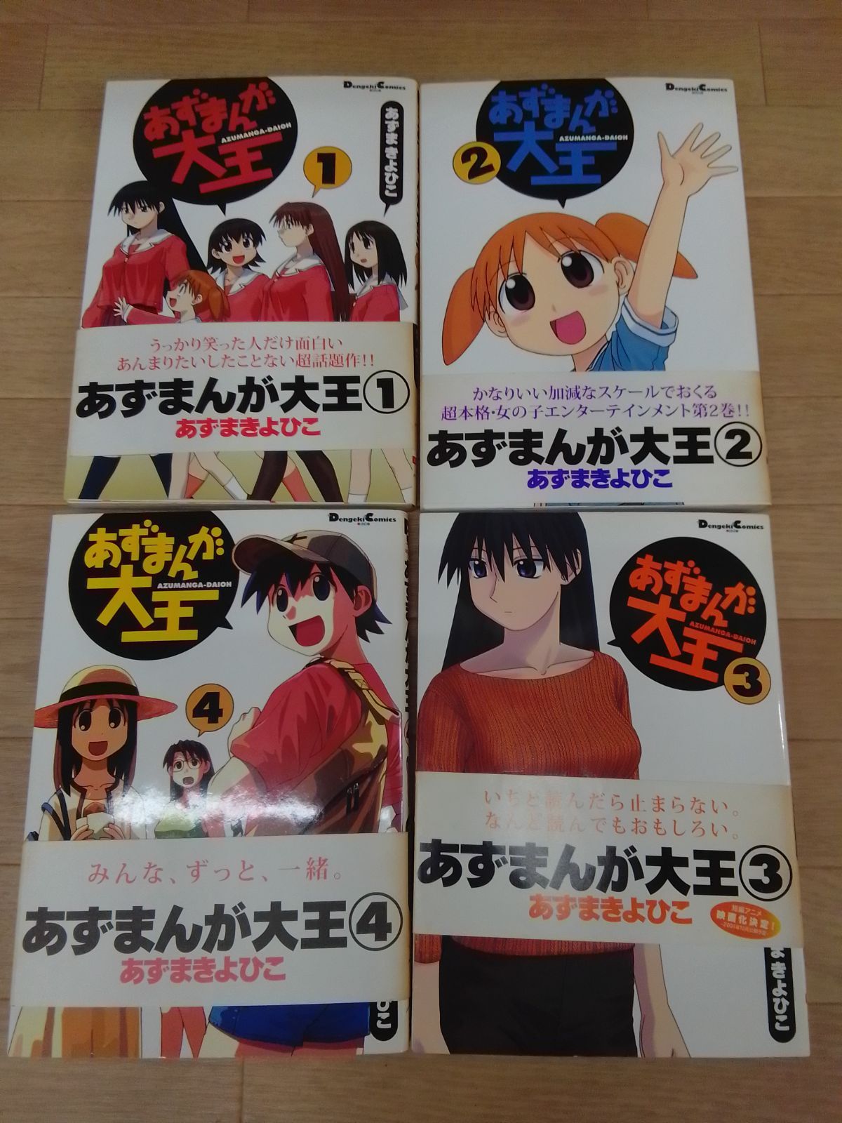 ☆あずまんが大王 1～4巻 コミック全巻セット《MQ03A》 - メルカリ