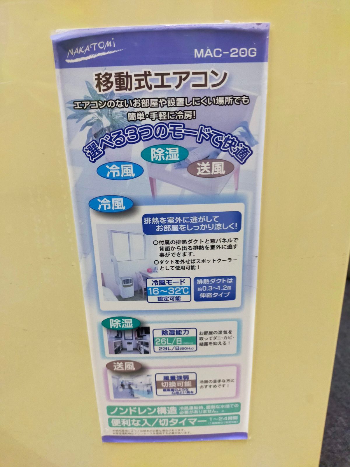 ナカトミ 移動式エアコン MAC-20G 2021年製 冷房/除湿/送風 3