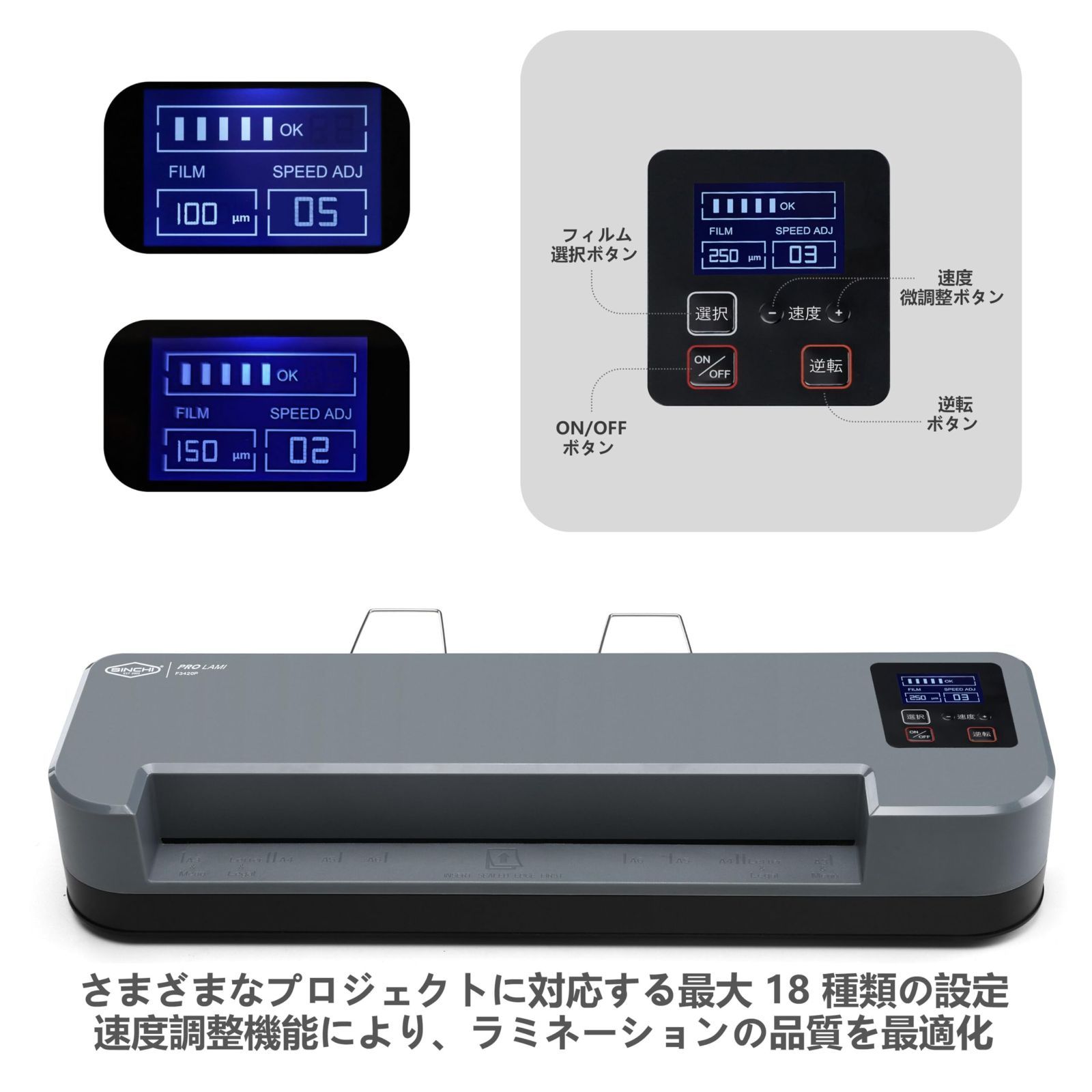 毎日がバーゲンセール！ 新着商品 自動 手動でローラーを逆回転 最速1分間に110cmのラミネート速度 詰まり防止 名刺サイズ～A3サイズまで対応 速度調整機能により ラミネーションの品質を最適化 厚さ75～250μmまで 薄紙厚紙 対応 学校 LCD表示のコントロールパネル 4本