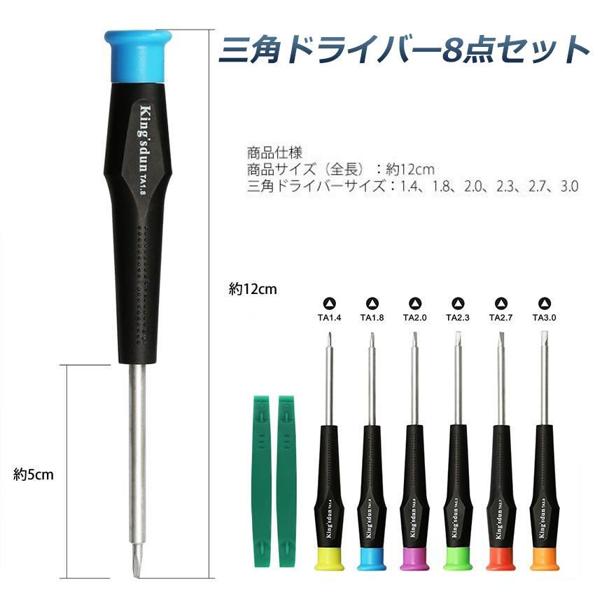 三角ドライバー 三角ネジ用 3個セット おもちゃ 特殊 精密 ドライバー