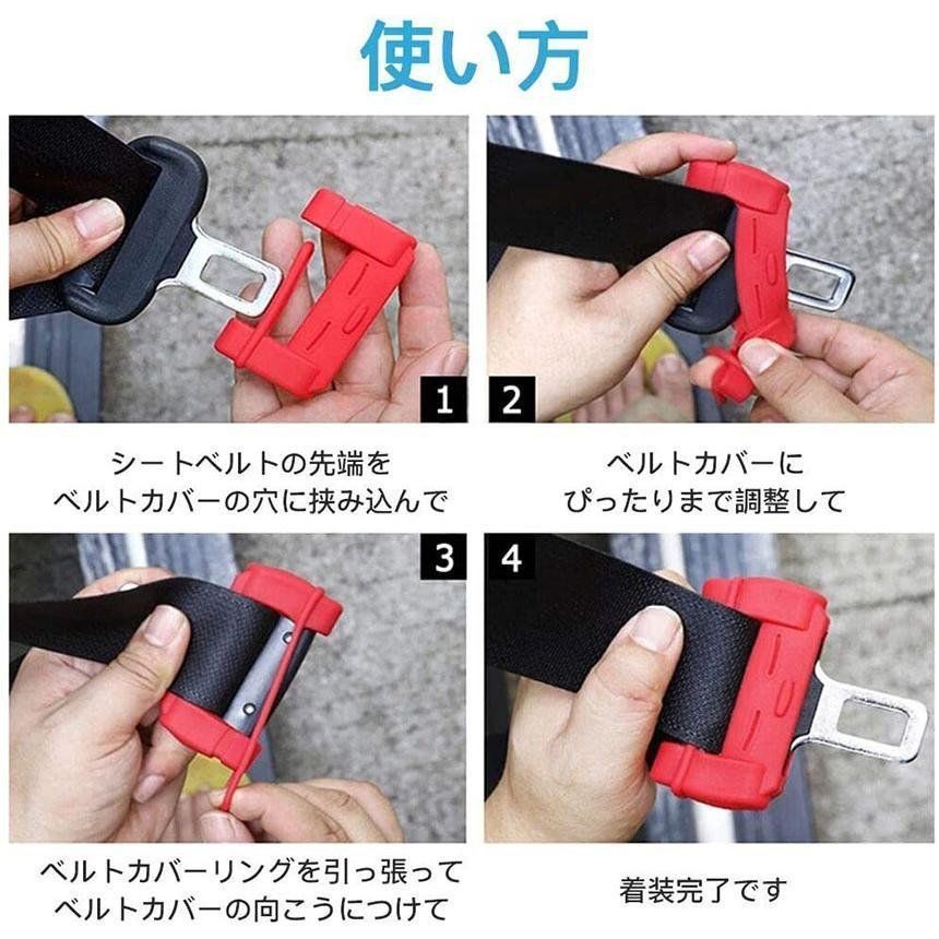 シートベルト カバー 2個セットカー シートベルトバックル バックルカバー 汎用 シリコン製 シートベルト カバー 傷 騒音 音 防止 傷防止 洗える カー用品 シリコンカバー ドレスアップ thumbnail 4