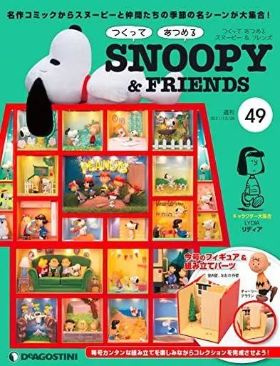 中古】ホビー雑誌 付録付)つくってあつめる スヌーピー