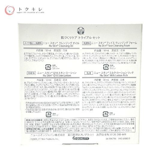 【3箱セット未使用】ニュースキン 肌づくりケア トライアル トクキレ】ニュースキン 肌づくりケア トライアルセット 3箱