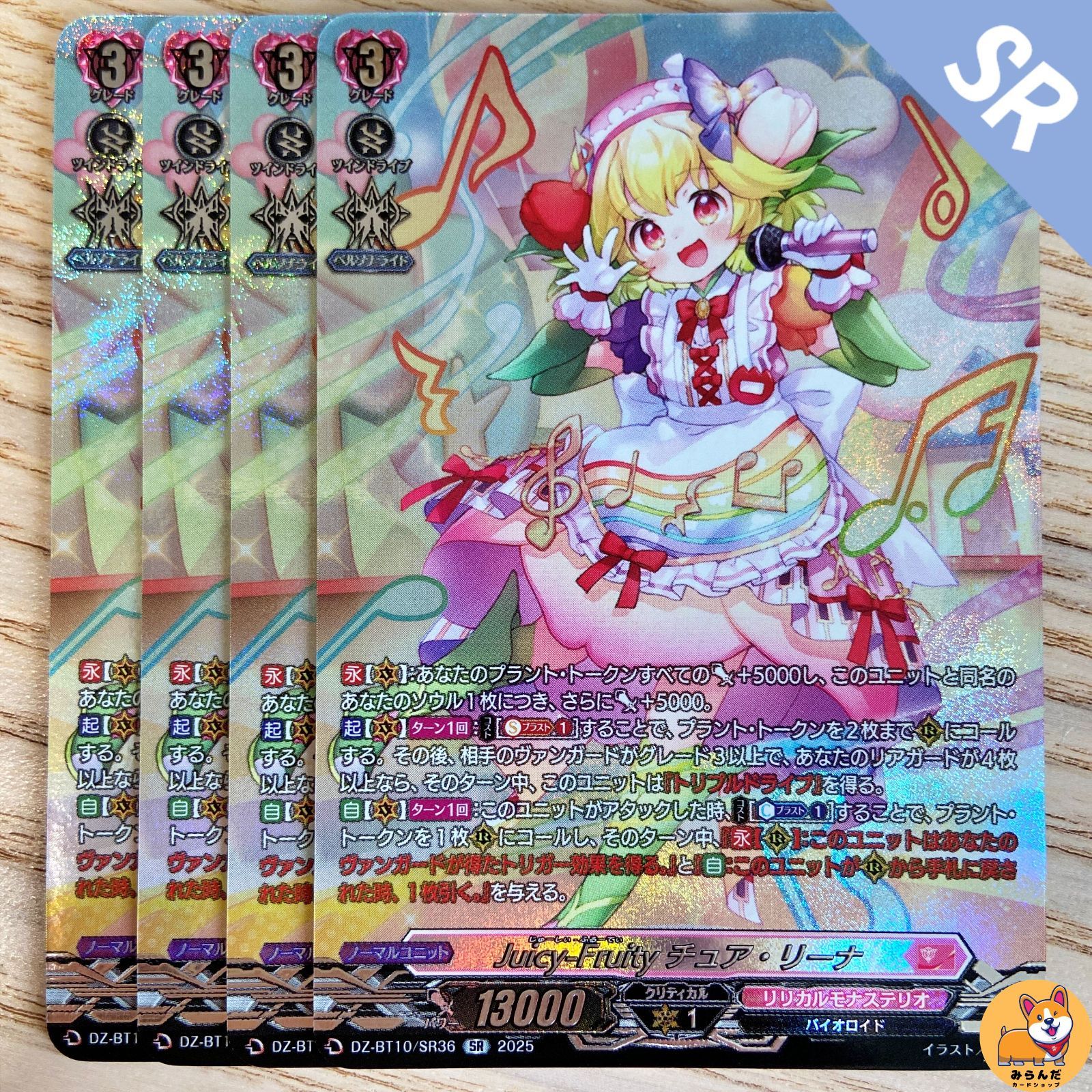 Juicy-Fruity チュア・リーナ　SEC　DZ-BT10　ちゅうてつ DZ-BT10】Juicy-Fruity チュア・リーナ SR - メルカリ