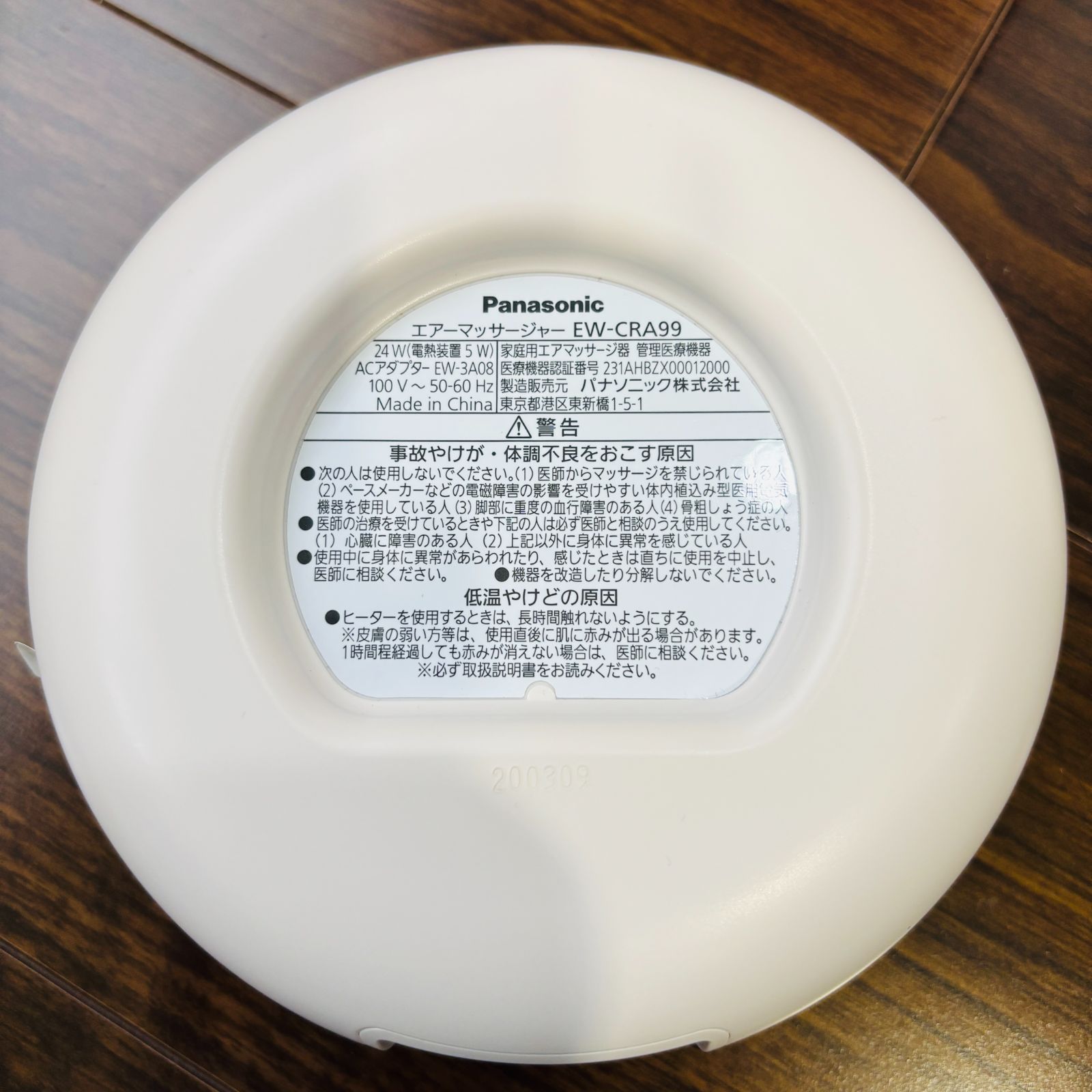 パナソニック エアーマッサージャー