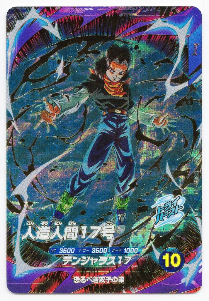 ドラゴンボール スーパーダイバーズ 4弾 GDRパラレル 人造人間17