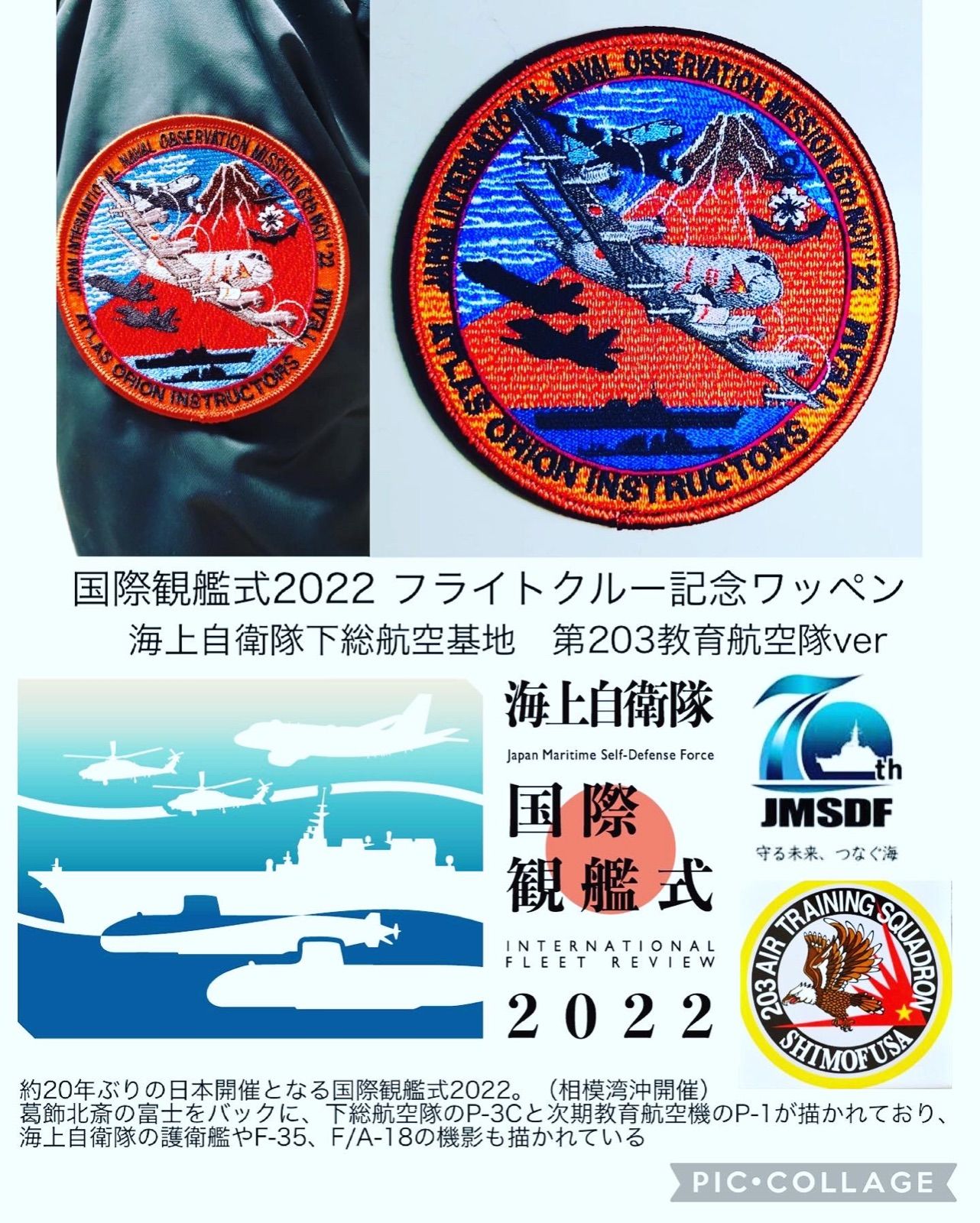 国際観艦式2022 第203教育航空隊フライトクルー記念ワッペン