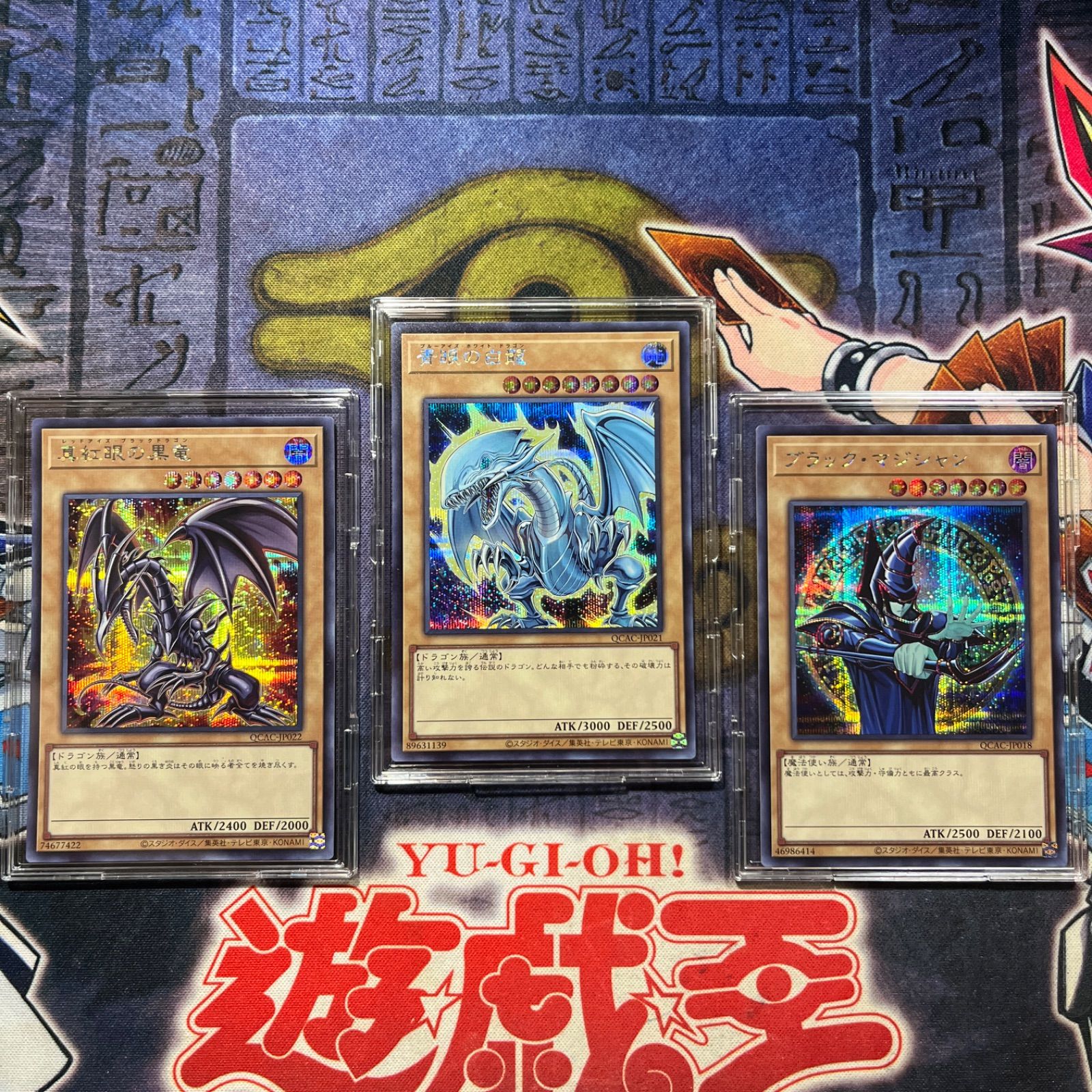 遊戯王 原作絵 シークレット 3枚 青眼の白龍 ブラックマジシャン