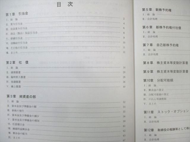 LEC 公認会計士講座 財務会計論 計算 テキスト/ポイントチェックなど 2024年合格目標 計12冊 ★ 170L4D LEC 公認会計士講座 財務会計論 計算 テキスト/ポイントチェック