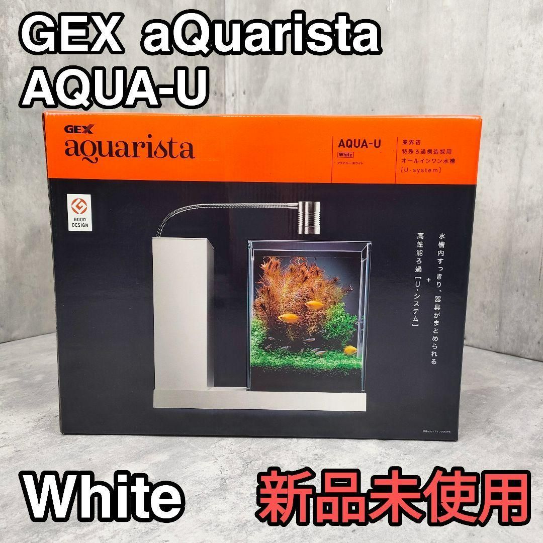 【迅速発送】GEX aquarista Ga AQUA-U White 新品水槽 迅速発送】GEX aquarista Ga AQUA-U White 新品 - メルカリ