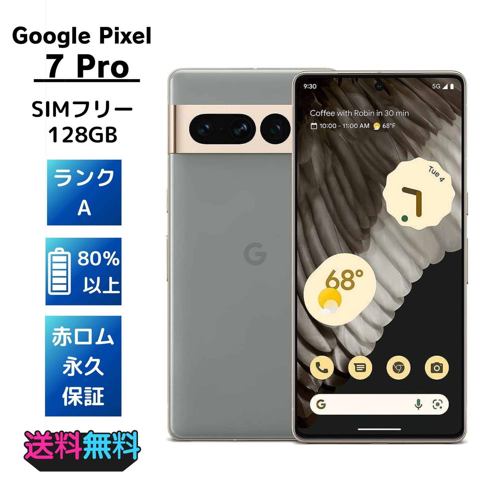美品】Google｜Pixel 7 Pro 128GB｜SIMフリー 【公式通販】