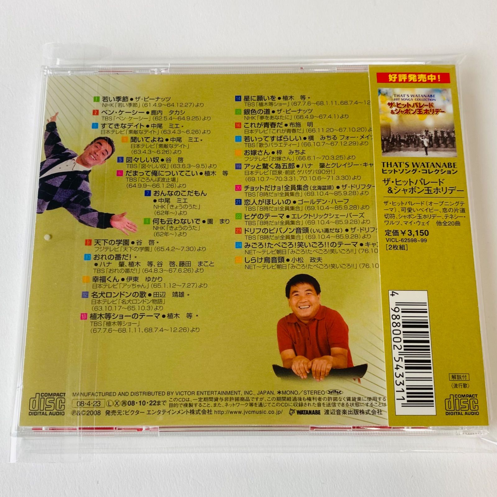 テレビ黄金時代 TV HIT PARADE 帯付] THAT'S WATANABE HIT SONGS COLLECTION テレビ黄金時代 TV