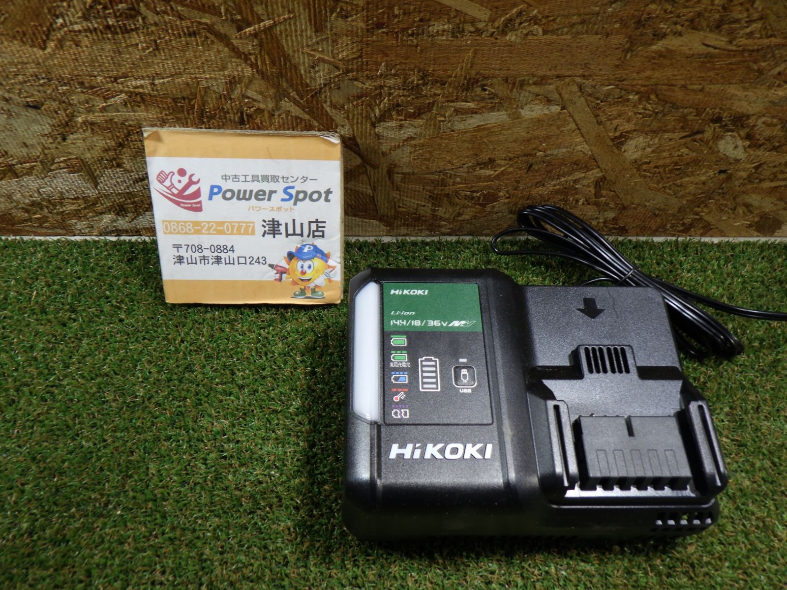 HiKOKI(ハイコーキ) 日立工機 急速充電器 USB充電端子付 スライド式 