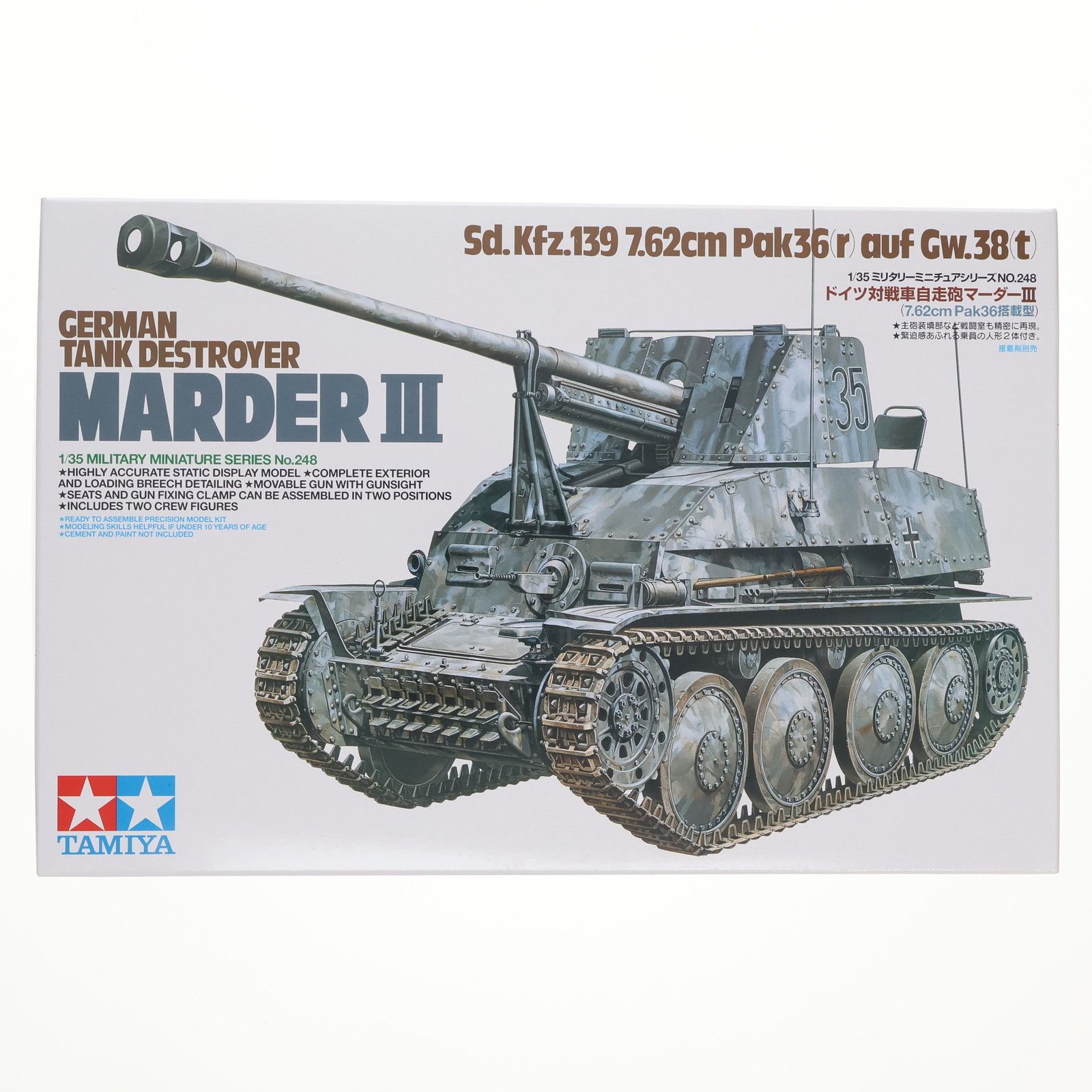 ミリタリーミニチュアシリーズ No.248 1/35 ドイツ対戦車砲