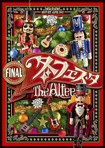 冬フェス | THE ALFEE好きのえいじのブログ