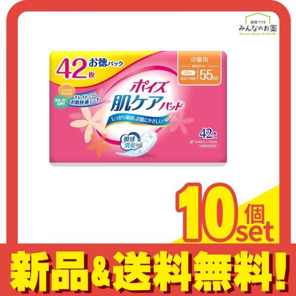 ポイズ 肌ケアパッド 中量用(軽快ライト) 55cc 節約 42枚入 10個セット