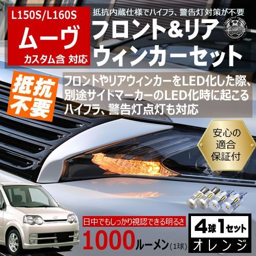 【REIZ】 L150S/L160S ムーヴカスタム LED ウィンカー ドア ミラー フットランプ付 純正色X06塗装済/ポジ白光 [純正ウインカーミラー無車] ムーヴ カスタム L150S L160S LED ウィンカー バルブ T20 S25 150度144