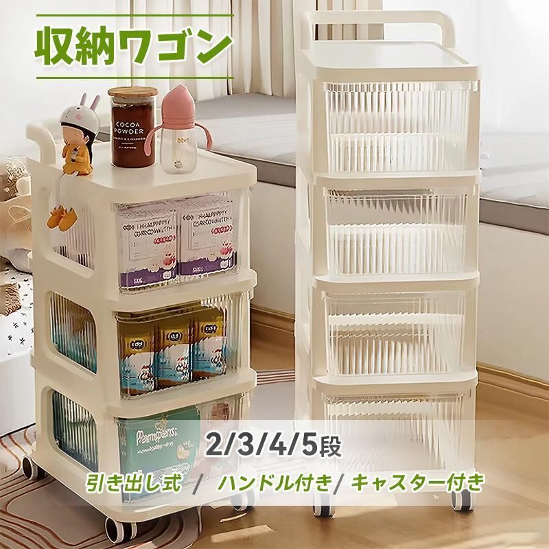 収納ラック キャスター付き 3段 4段 5段収納ケース 引き出し おむつ収納 仕切り 日常品収納ワゴン 収納ワゴン 収納棚 ベビー用品収納 おむ