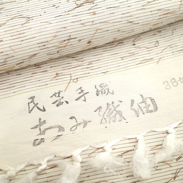 新古品 仕立て上がり