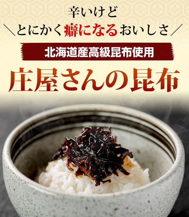 【昆布の佃煮】庄屋さんの昆布　唐辛子入り 300g (150ｇ×2個) パック容器入り　メール便-2
