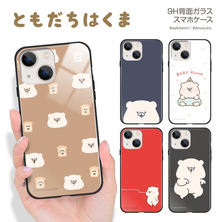 【F】【3cm】  iPhone13mini iPhone 13mini ガラス ハイブリッド スマホケース アイフォン13ミニケース カバー さいきたむむ ともだちはくま デザイン TPU 耐衝撃 背面ガラス 9H 【受注生産】