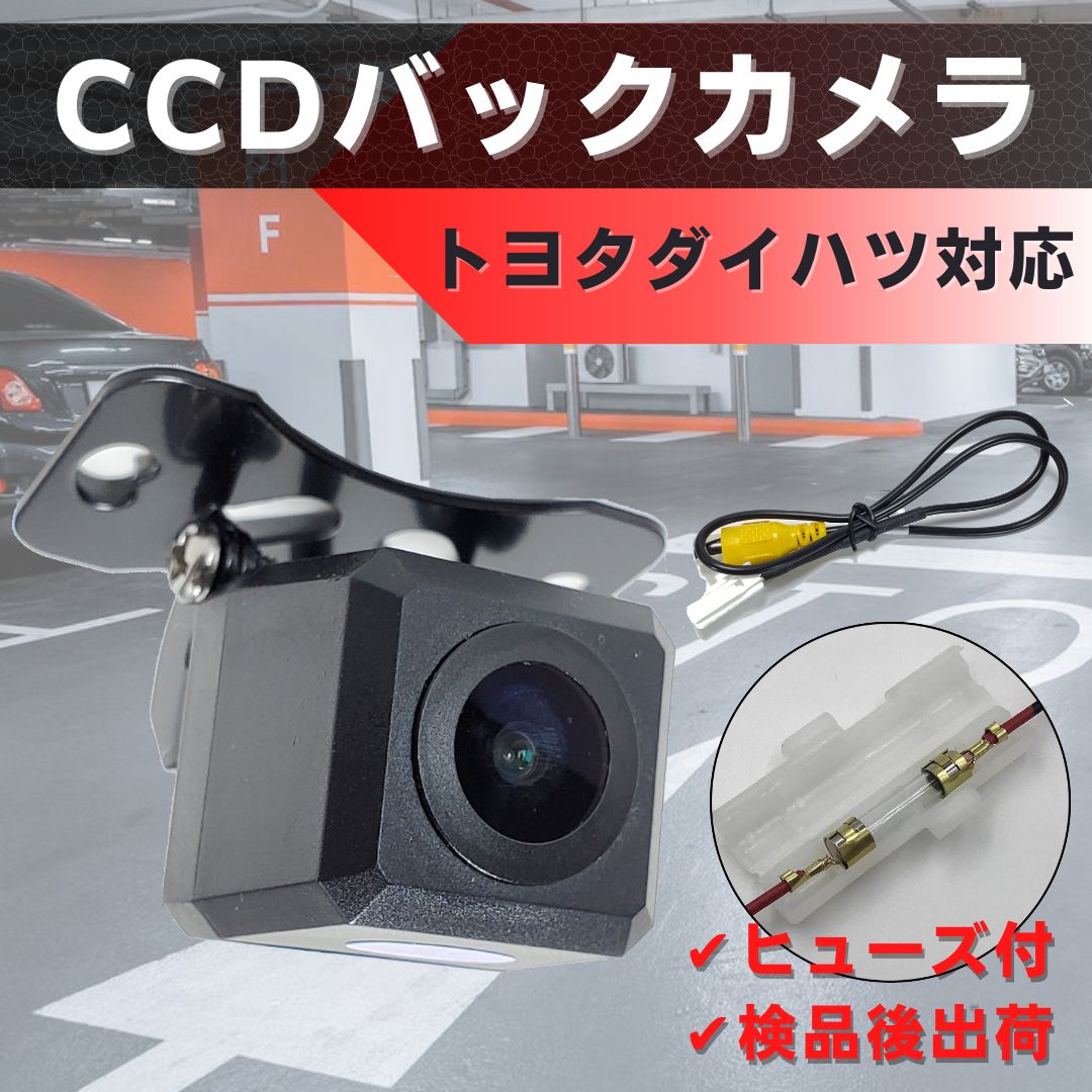 24時間以内発送】トヨタ ダイハツ 対応 バックカメラ CCD 【TY01】 - メルカリ