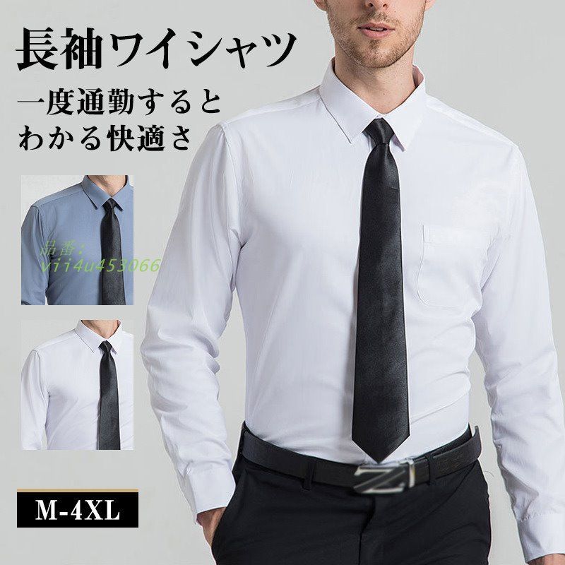 ワイシャツ メンズ 長袖 シャツ Yシャツ 無地 仕事 冠婚葬祭 事務服 おしゃれ ビジネスシャツ 大きサイズ オフィス 就活 ホワイト  vii4u453066