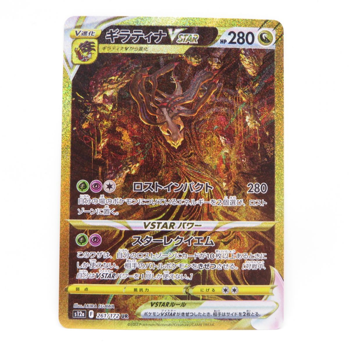 ポケモンカード ギラティナVSTAR s12a 261/172 UR ※中古 - メルカリ