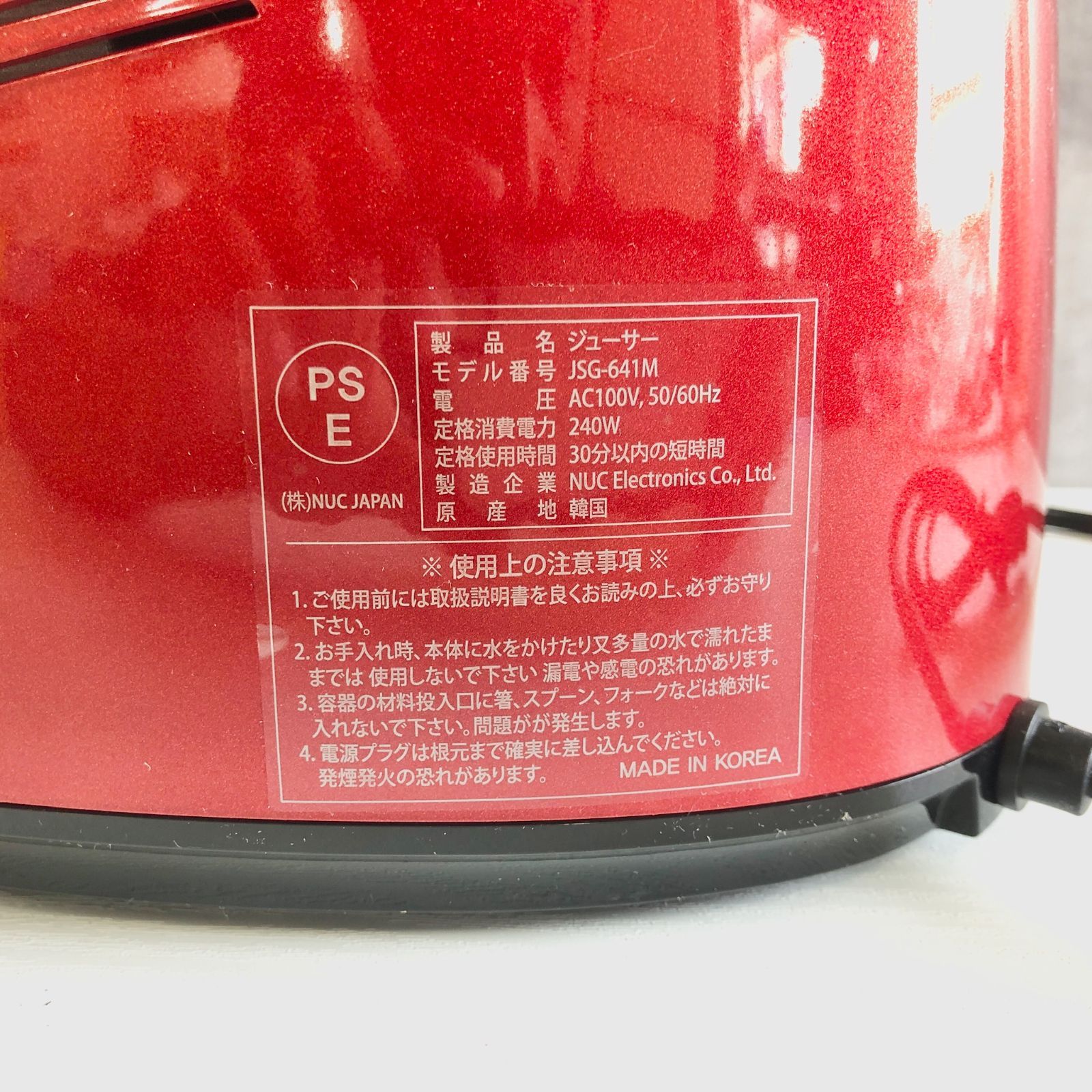 KUVINGS ホールスロージューサー JSG-641M レッド ◇動作確認済