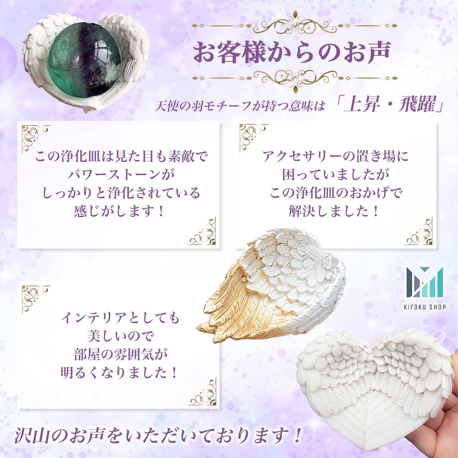 新品 kirakushop 浄化皿 水晶 天使の羽 パワーストーン 置き皿
