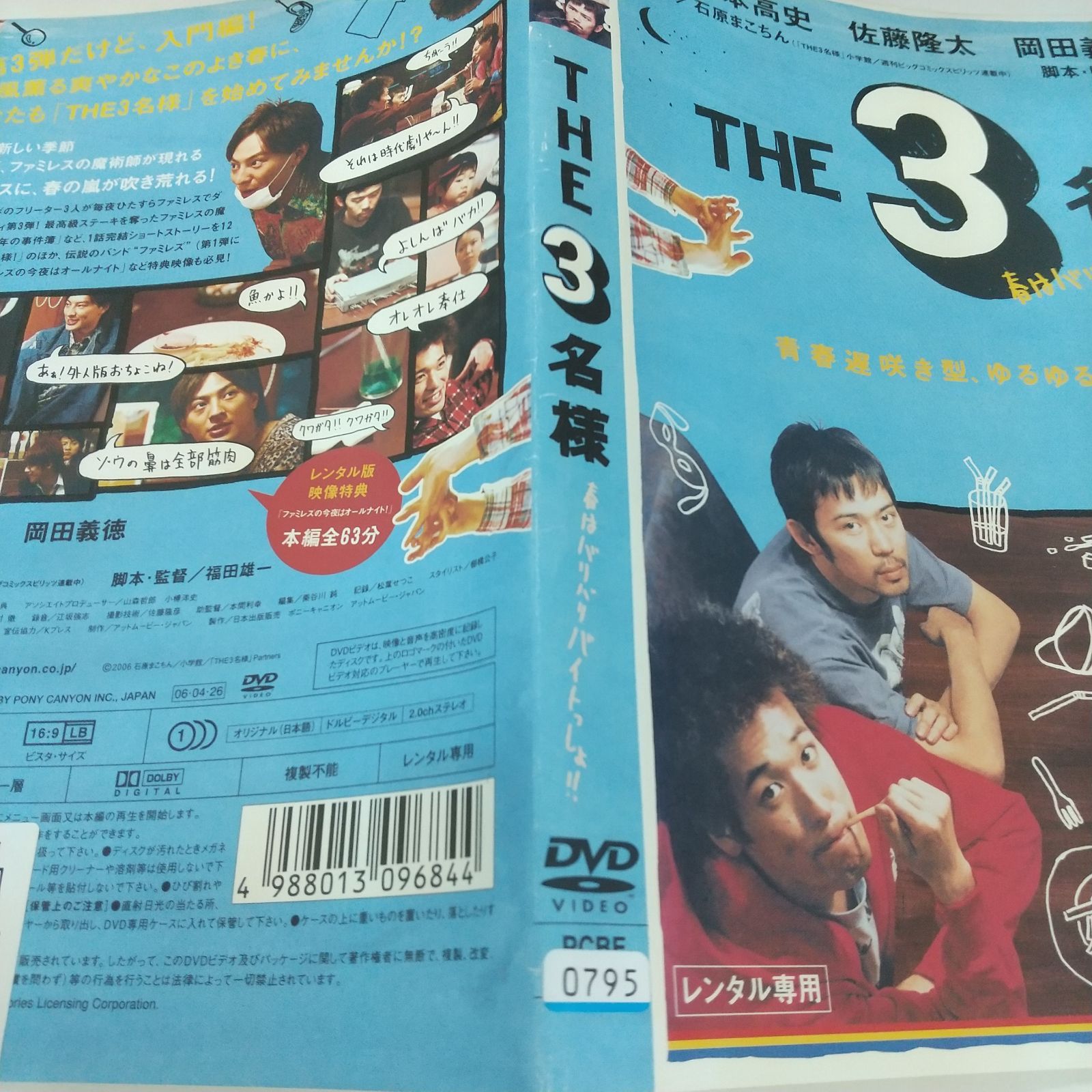 THE 3名様　春はバリバリバイトっしょ!!　レンタル専用　中古　DVD　ケース付き