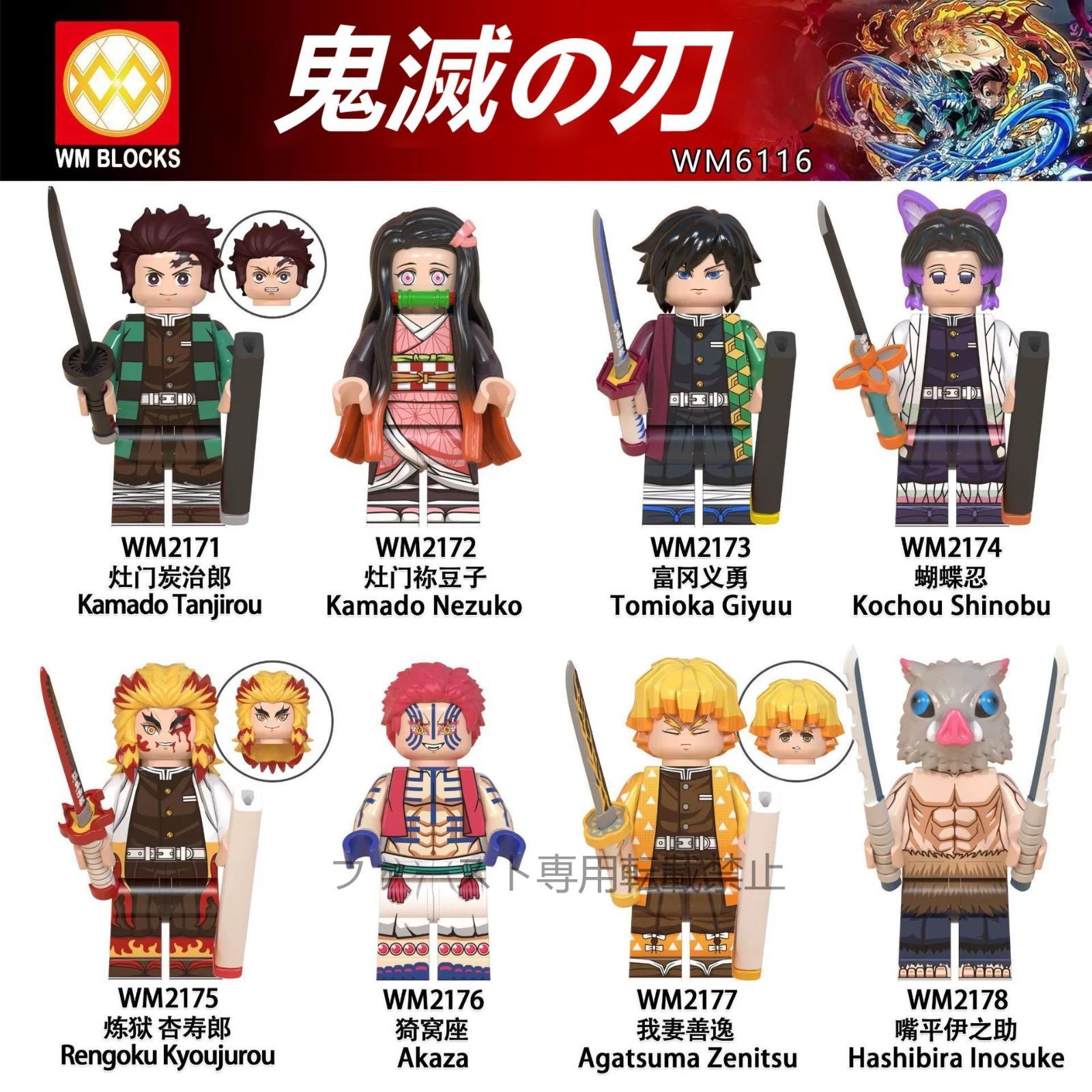 鬼滅の刃 レゴ互換 8点セット WM6116 竈門炭治郎/竈門禰豆子